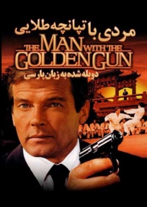 The Man with the Golden Gun