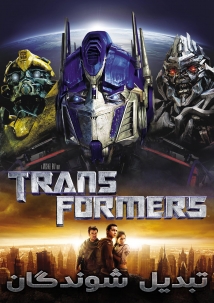 Transformers