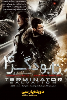 Terminator Salvation