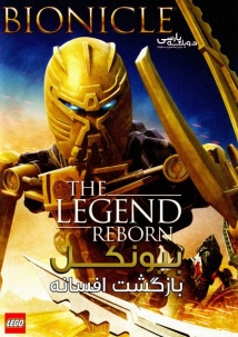 Bionicle: The Legend Reborn