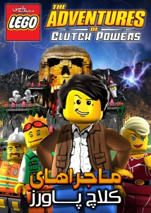 Lego: The Adventures of Clutch Powers