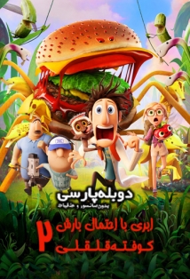 Cloudy with a Chance of Meatballs 2