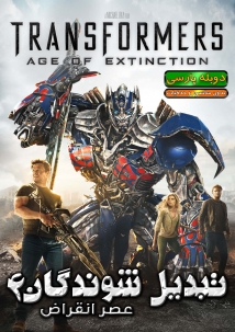 Transformers: Age of Extinction