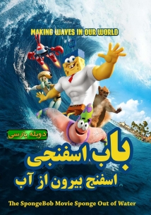 The SpongeBob Movie: Sponge Out of Water