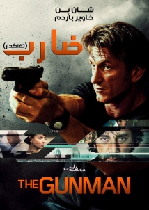 The Gunman