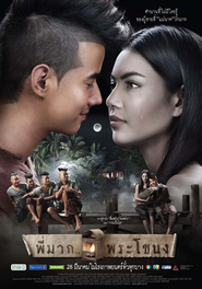 Pee Mak