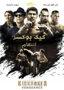 Kickboxer: Vengeance