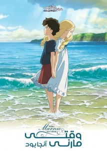 When Marnie Was There