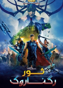 Thor: Ragnarok