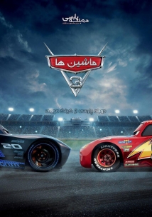 Cars 3