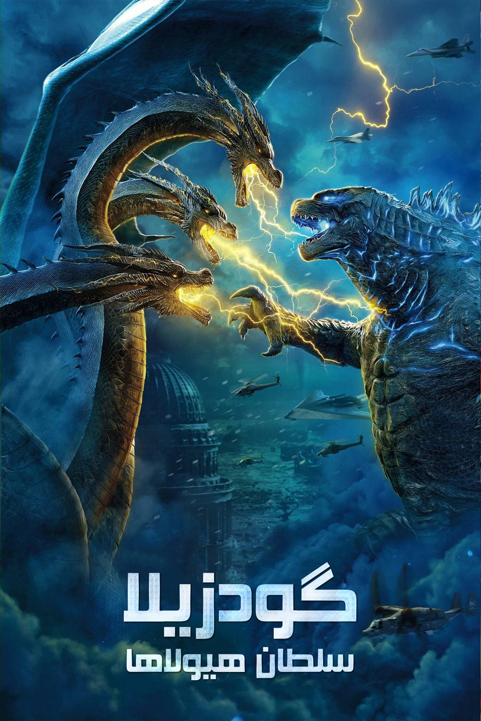 Godzilla: King of the Monsters