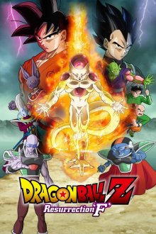 Dragon Ball Z: Resurrection "F"