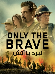 Only the Brave