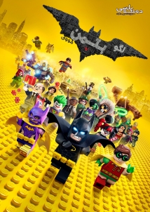 The Lego Batman Movie