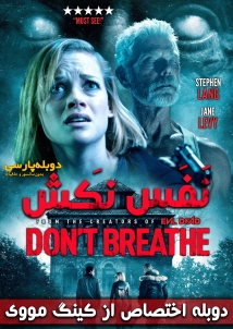 Don't Breathe