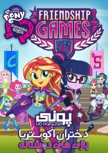 My Little Pony: Equestria Girls - Friendship Games