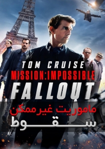 Mission: Impossible - Fallout