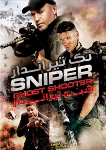 Sniper: Ghost Shooter