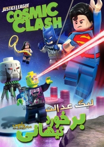 Lego DC Comics Super Heroes: Justice League - Cosmic Clash