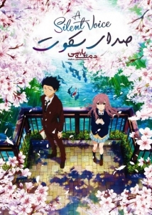 A Silent Voice