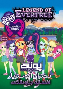 My Little Pony: Equestria Girls - Legend of Everfree