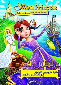 The Swan Princess: Princess Tomorrow, Pirate Today!