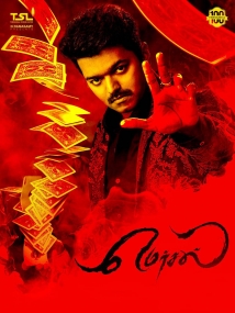 Mersal