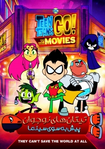 Teen Titans Go! To the Movies