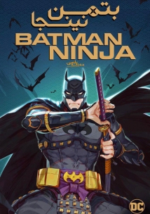 Batman Ninja